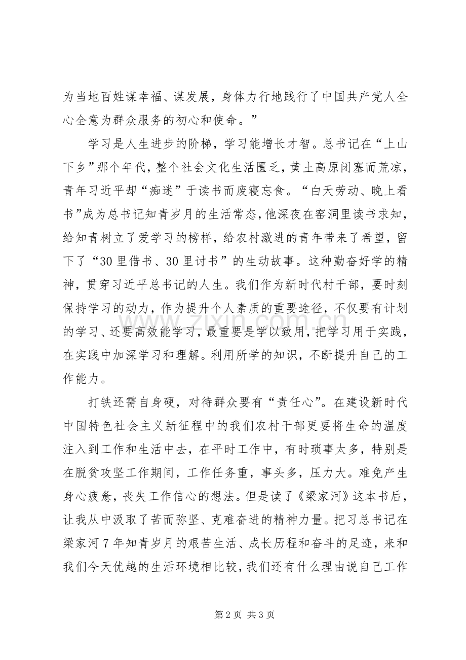 学习梁家河演讲致辞.docx_第2页