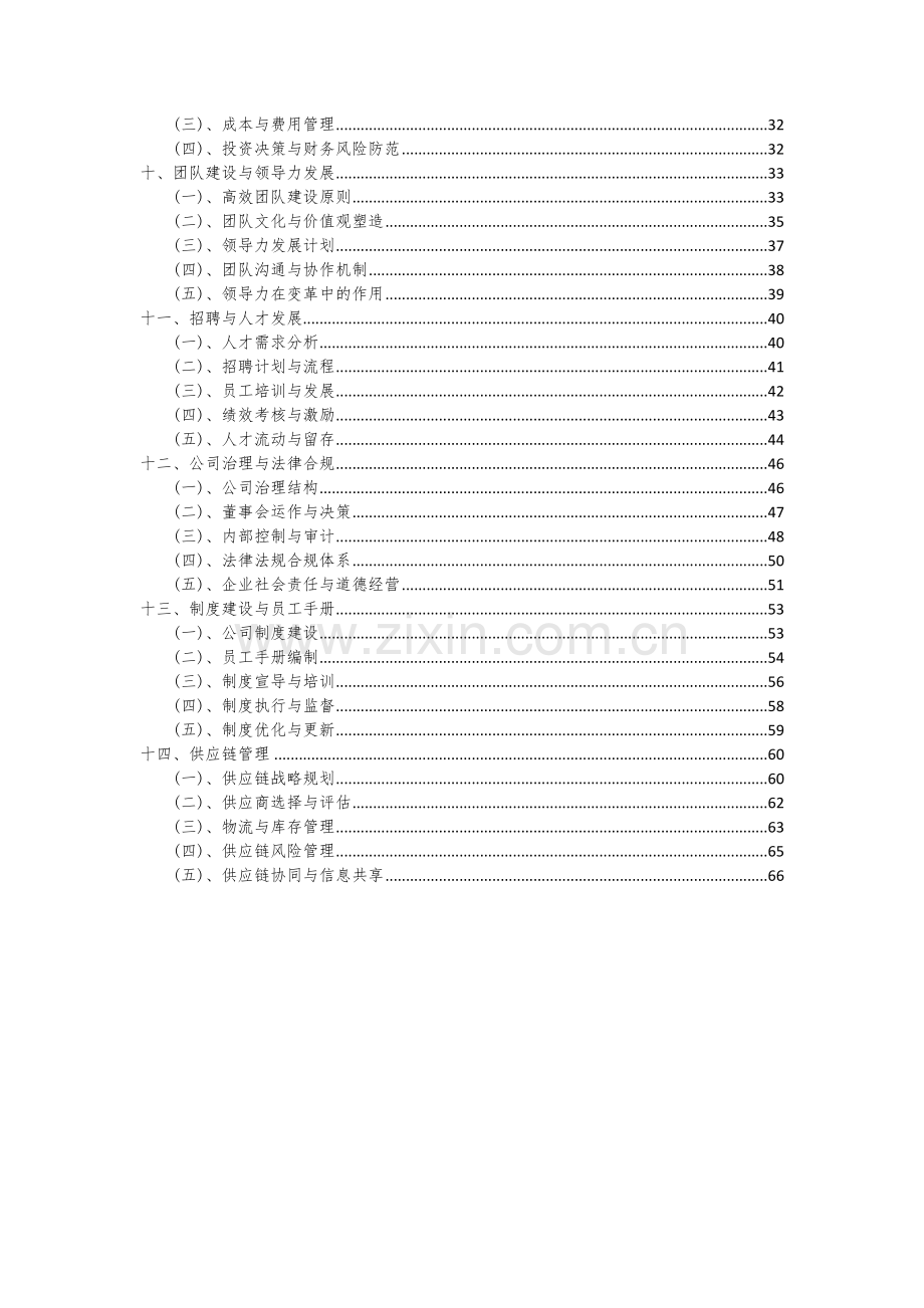 化学气相沉积设备项目可行性分析报告.docx_第3页