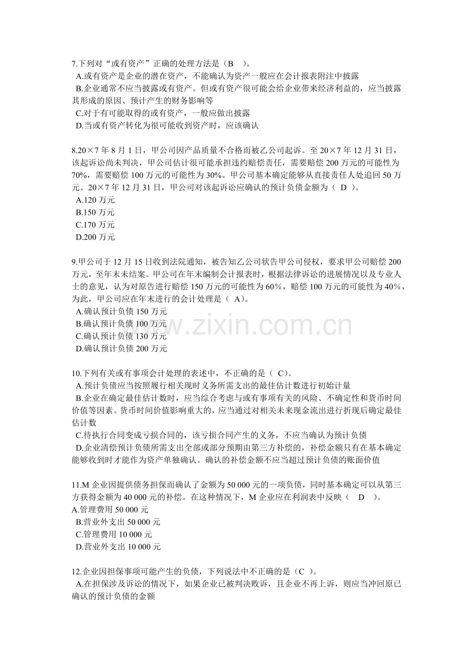 高级财务会计与财务管理知识分析资料.docx_第2页