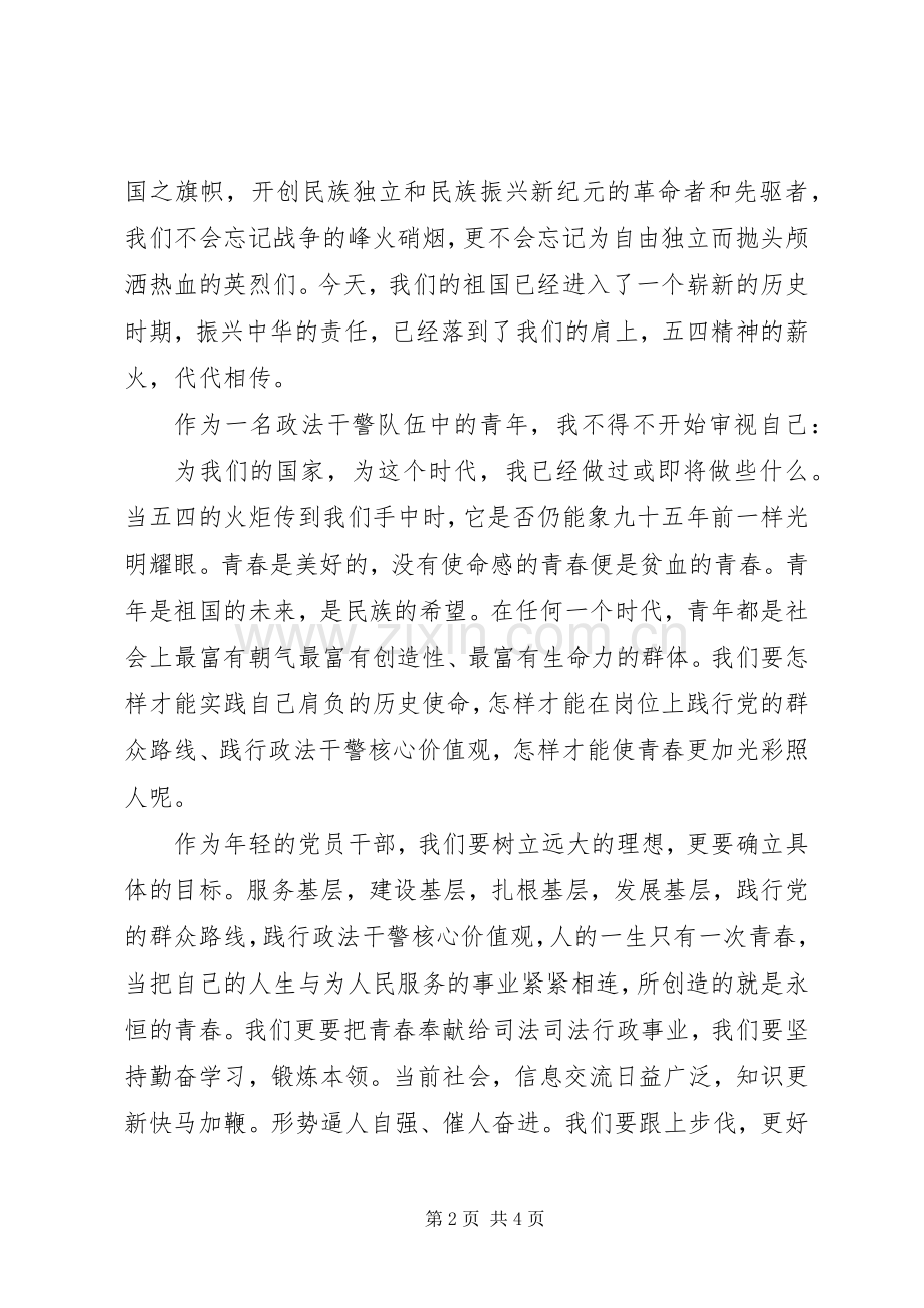 五四精神致辞演讲稿.docx_第2页