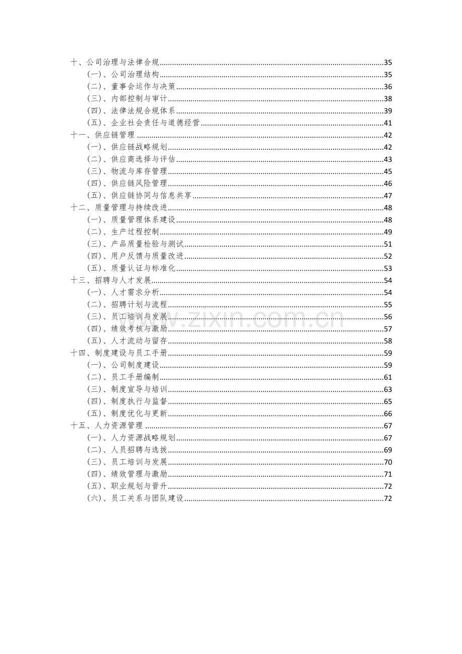 钨粉系列项目可行性研究报告.docx_第3页