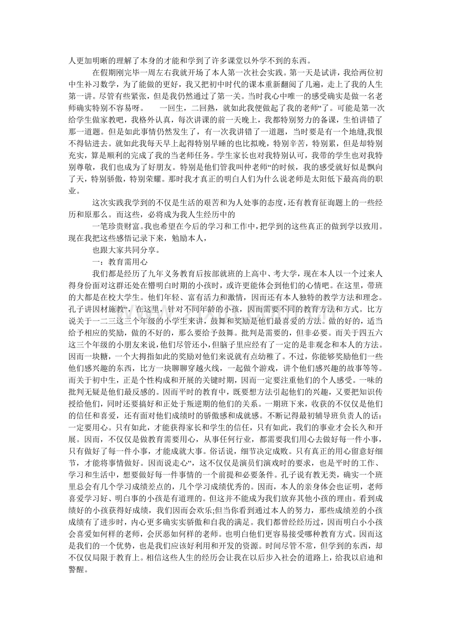 寒假社会实践心得体会400字3篇.doc_第3页