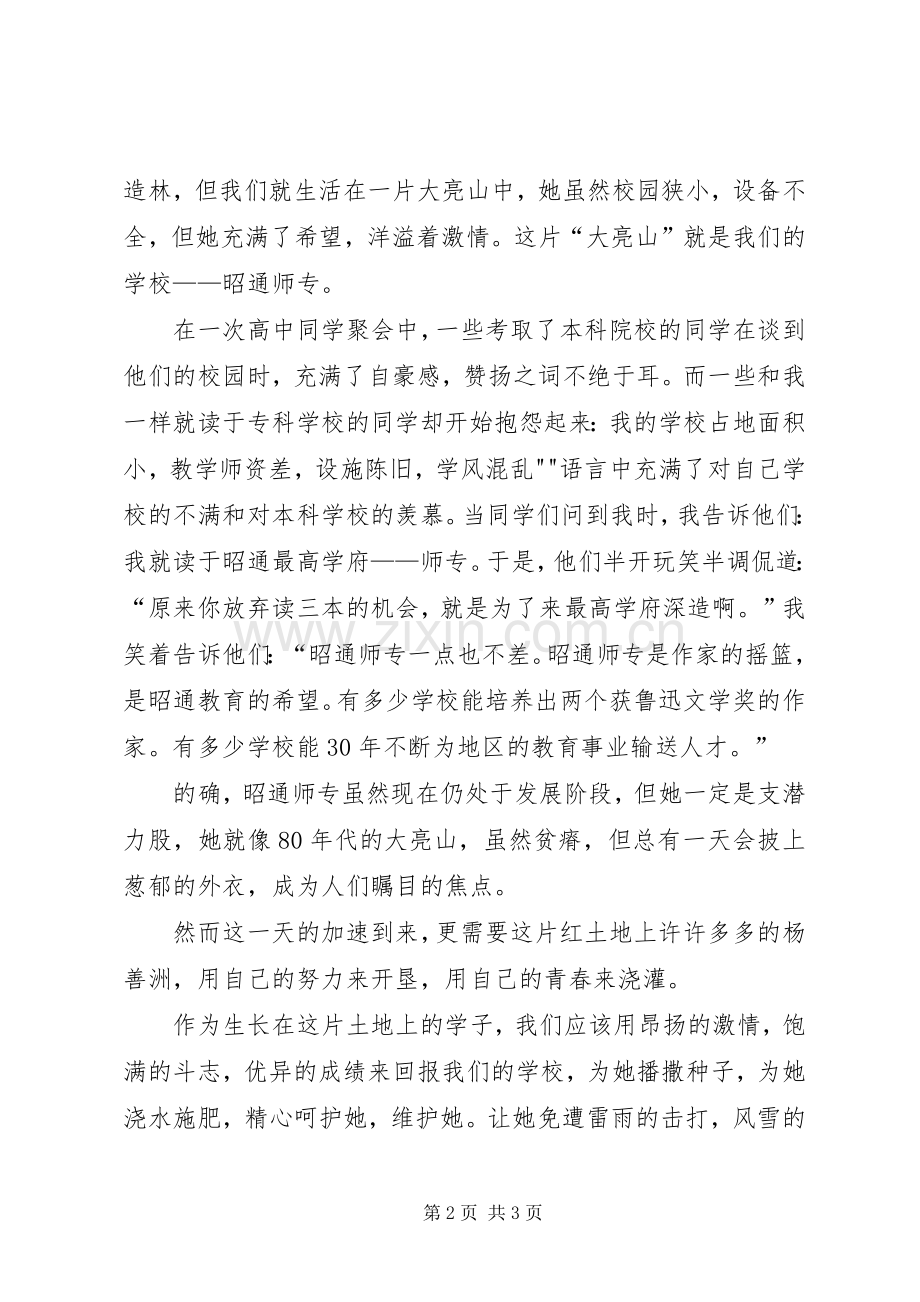 向杨善洲学习的演讲稿范文.docx_第2页