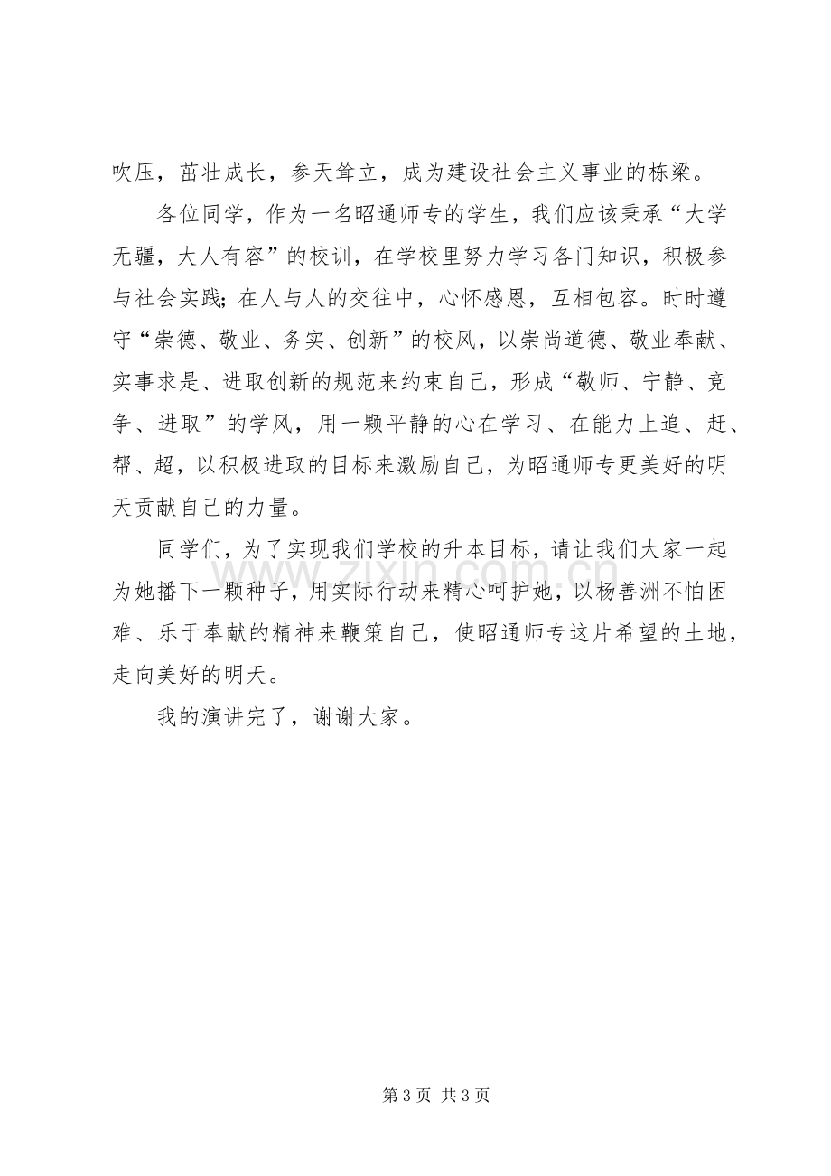 向杨善洲学习的演讲稿范文.docx_第3页