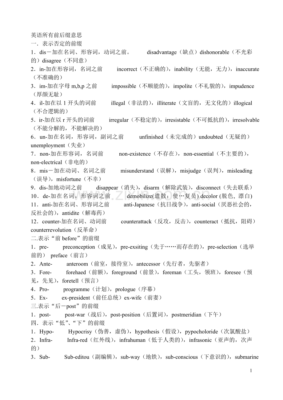 英语所有前后缀意思.doc_第1页