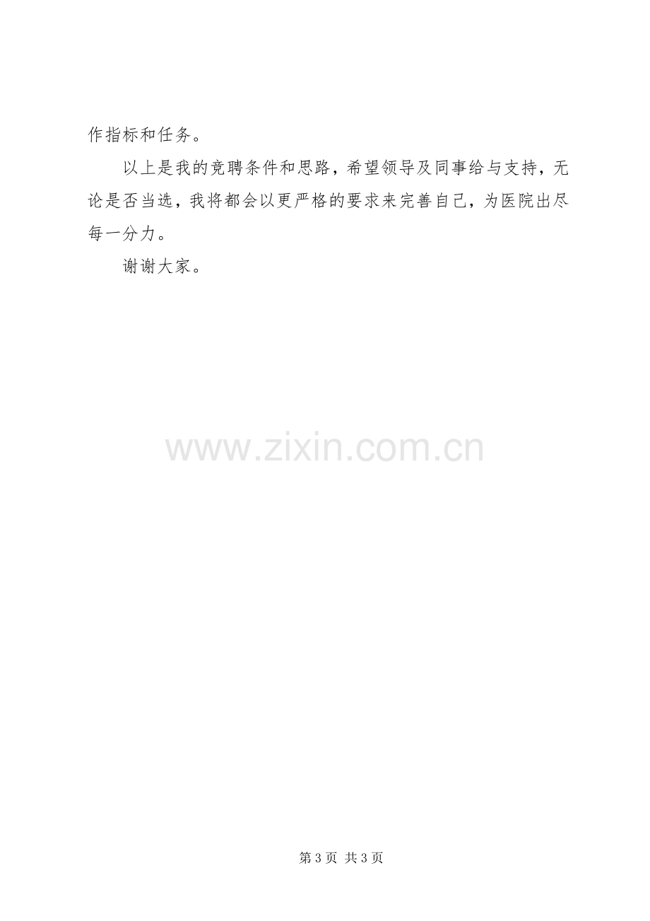 医院医务科科长的竞聘演讲稿范文.docx_第3页