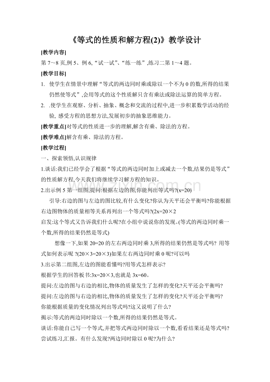 等式的性质和解方程.doc_第1页