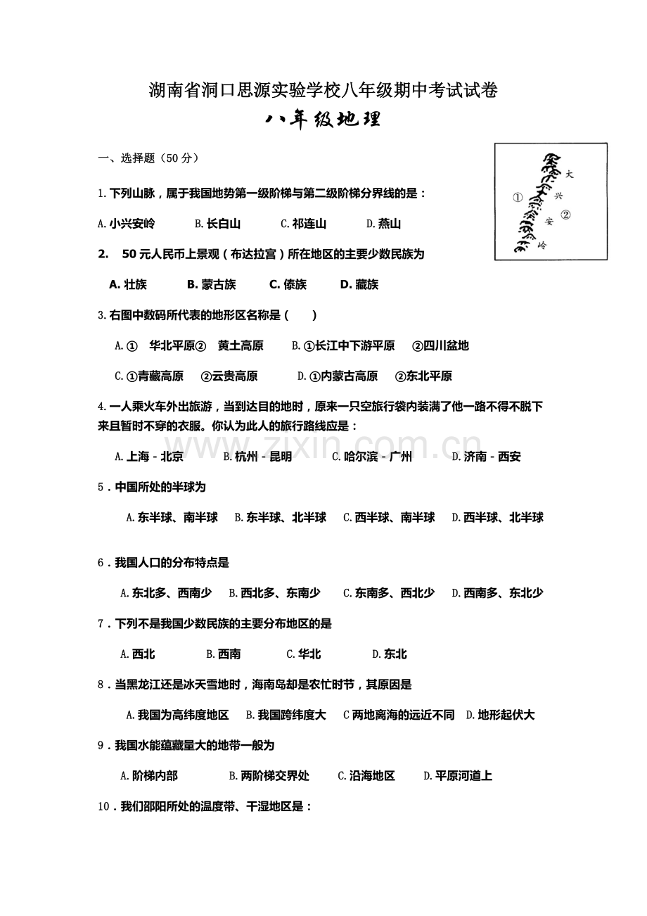 思源八年级地理.docx_第1页