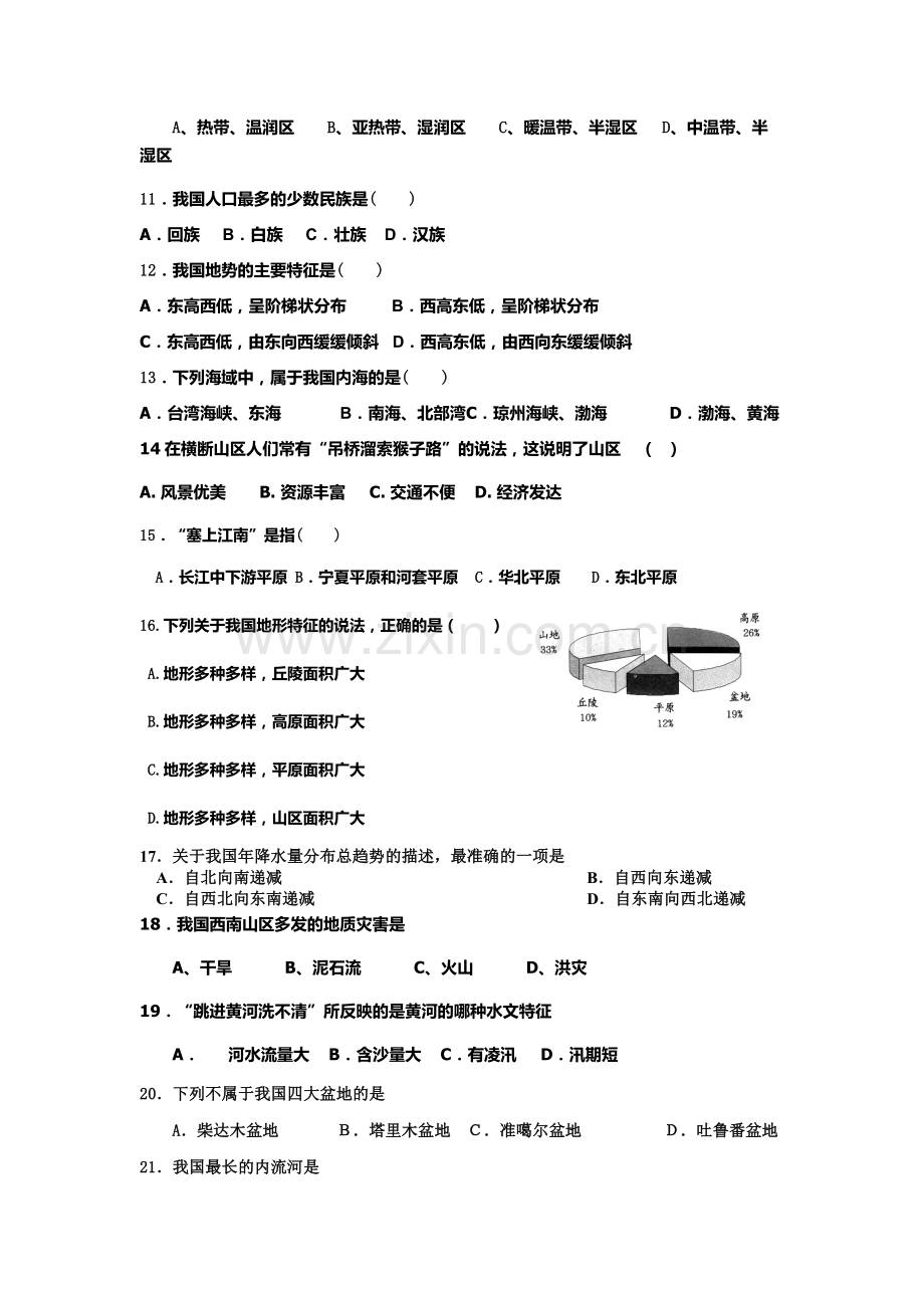 思源八年级地理.docx_第2页