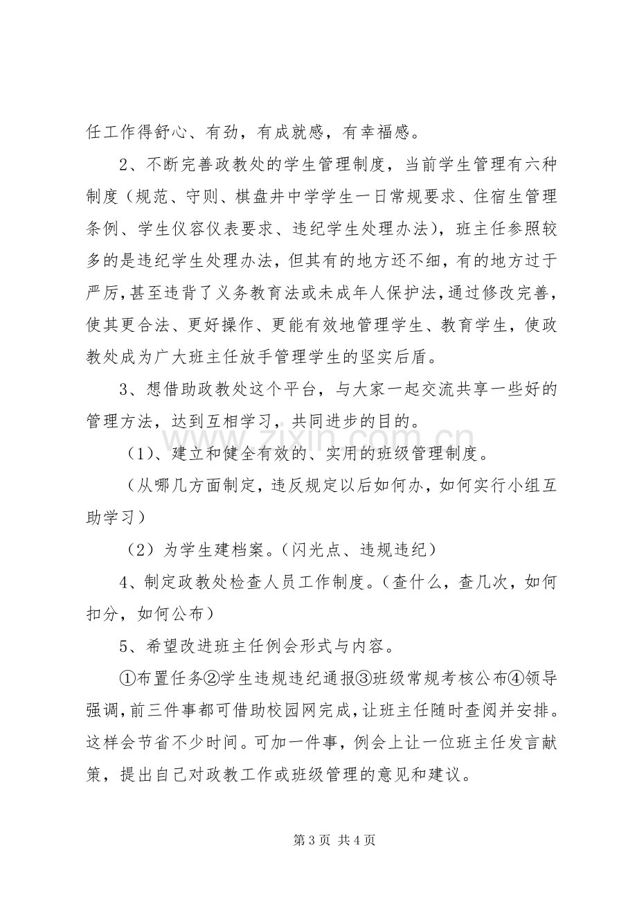 政教副主任竞聘演讲.docx_第3页