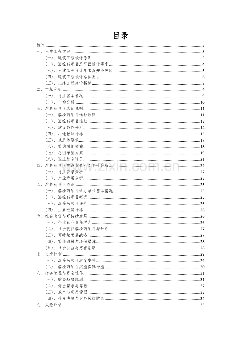 溶栓药项目可行性分析报告.docx_第2页