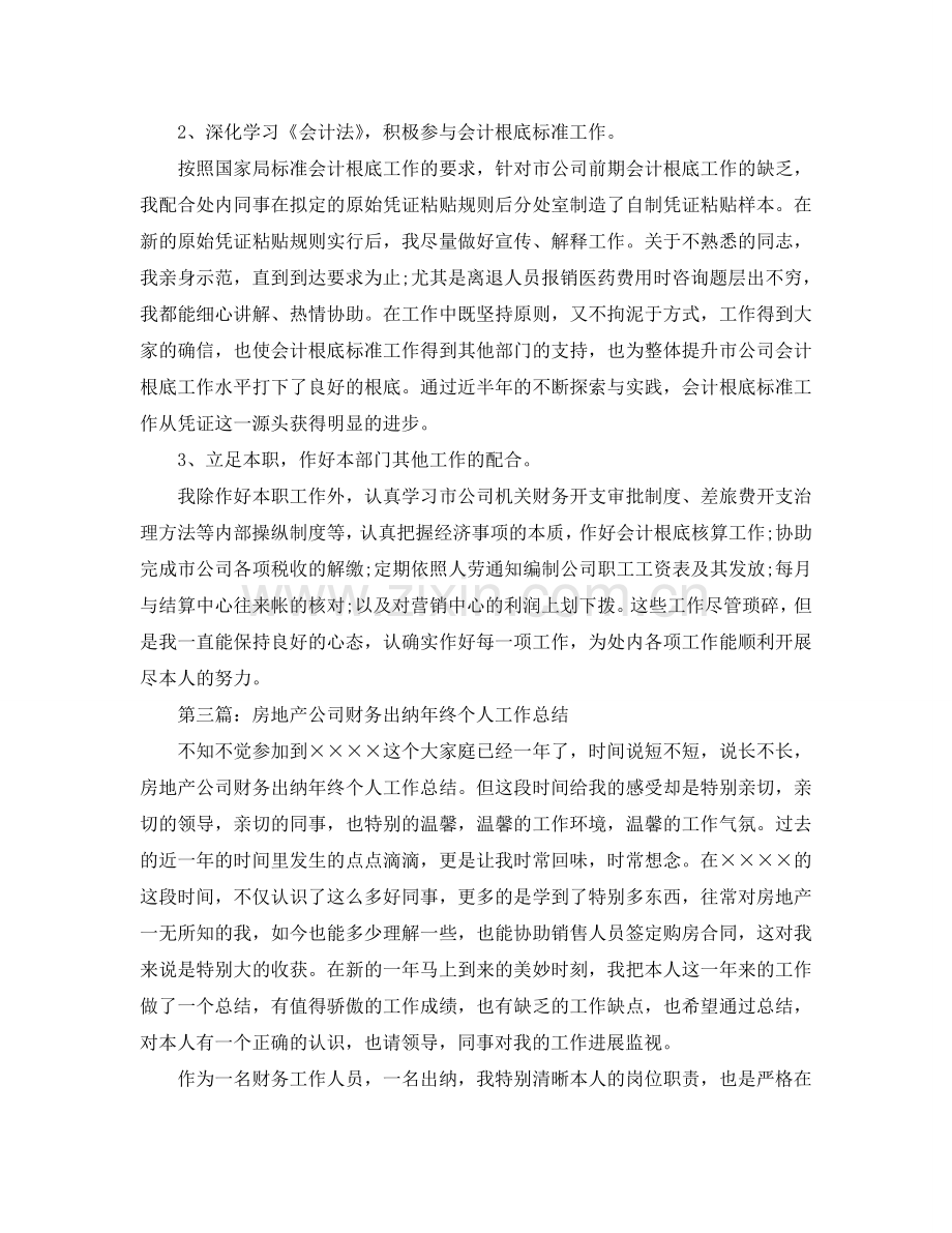 公司出纳个人上半年工作参考总结（通用）.doc_第3页