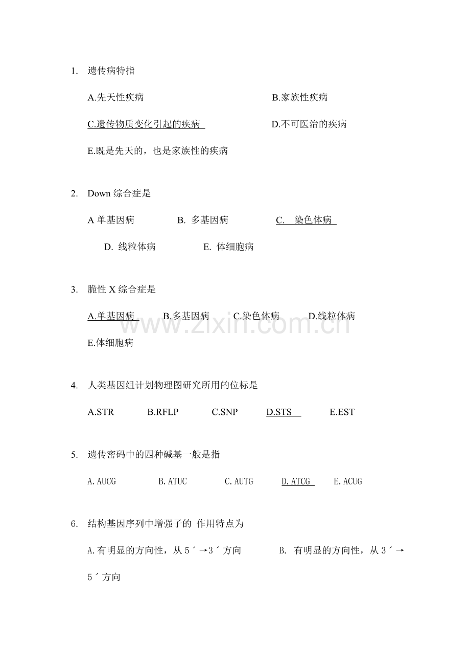 2024年福建医科大学医学遗传学选择题题库.doc_第1页