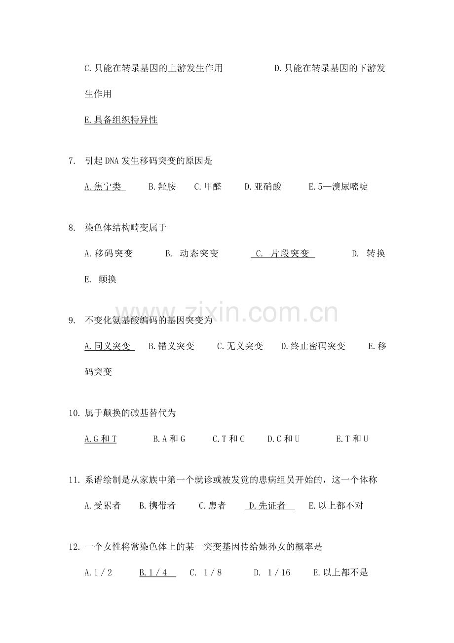 2024年福建医科大学医学遗传学选择题题库.doc_第2页