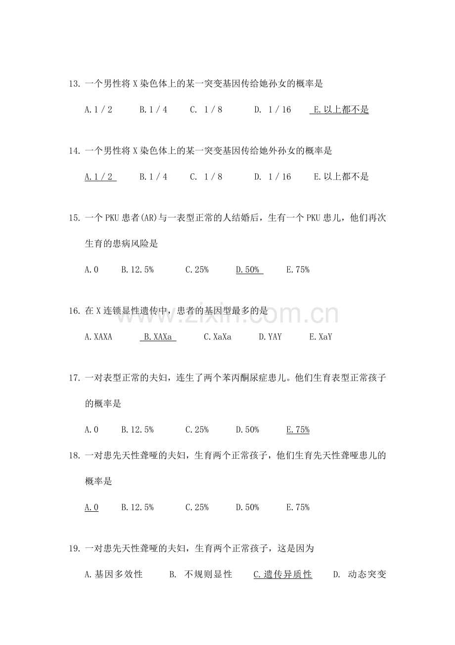 2024年福建医科大学医学遗传学选择题题库.doc_第3页