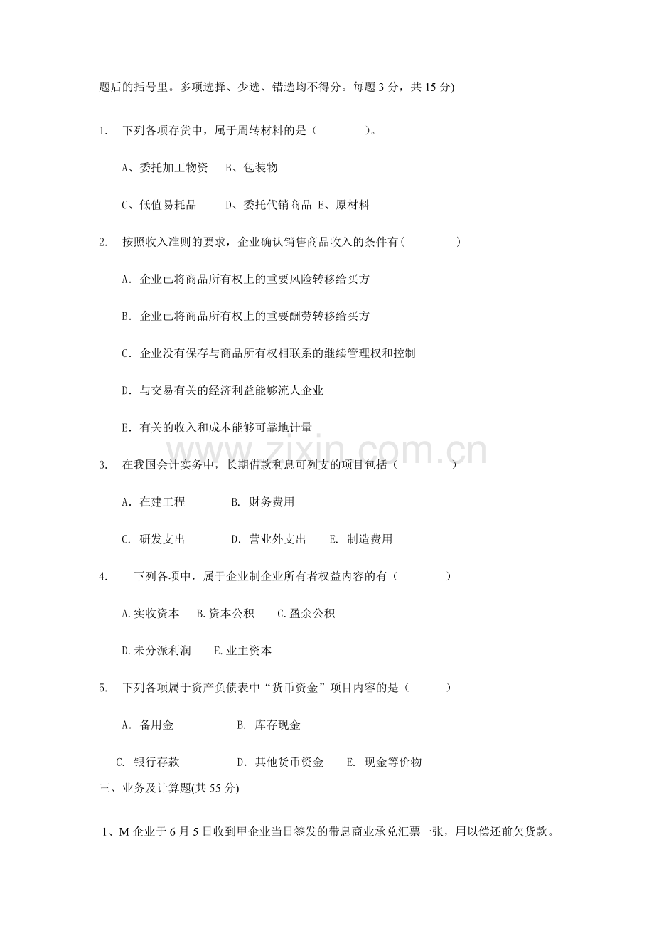 2024年广播电视大学(电大)中级财务会计模拟卷.doc_第3页