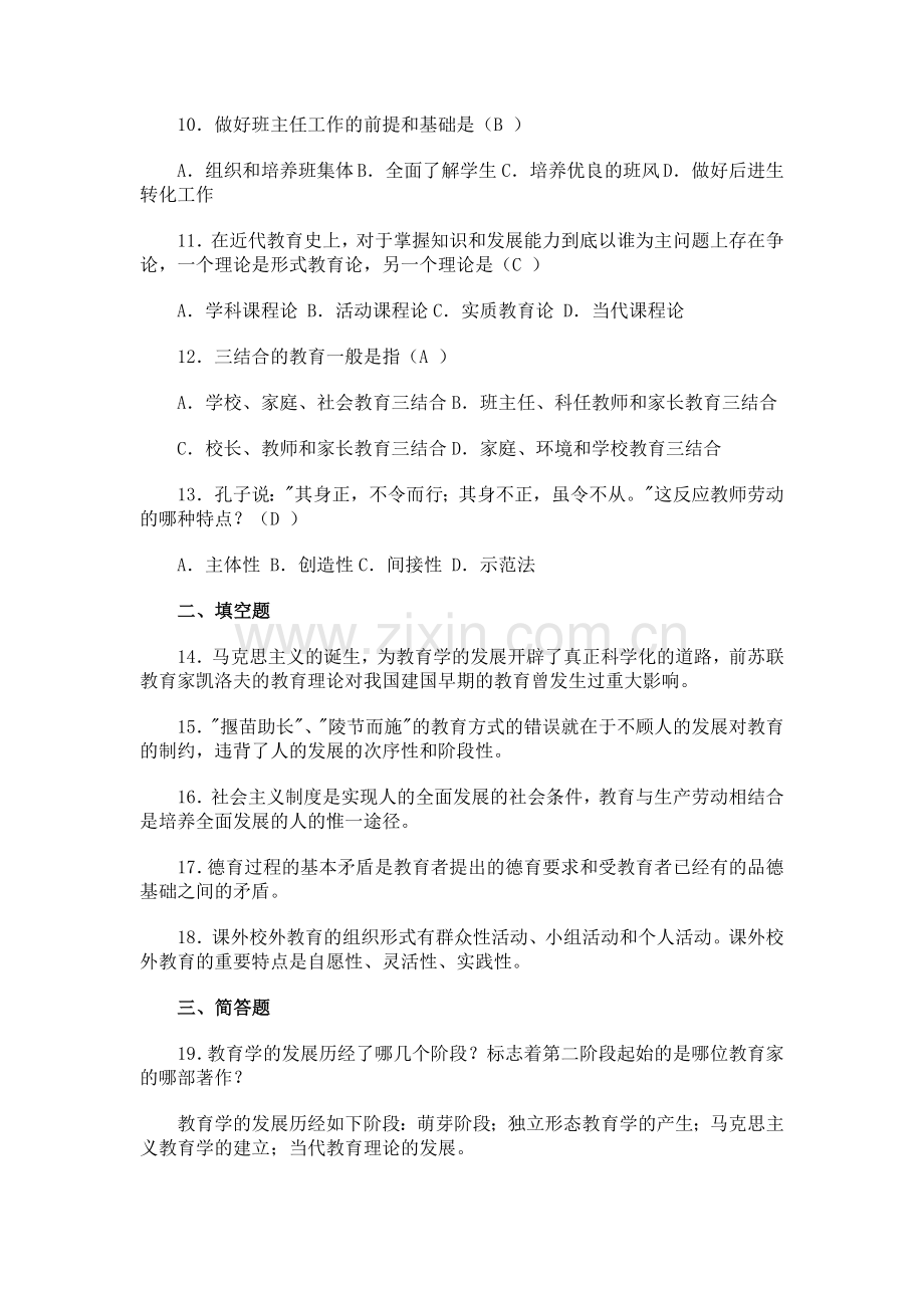 2024年教师招聘考试教育学心理学冲刺试题及答案.doc_第2页