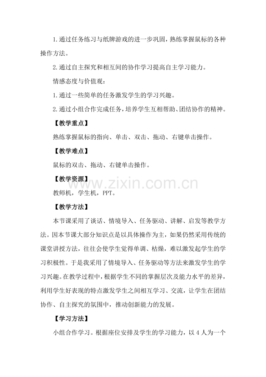 《鼠标的操作》教学设计.doc_第2页