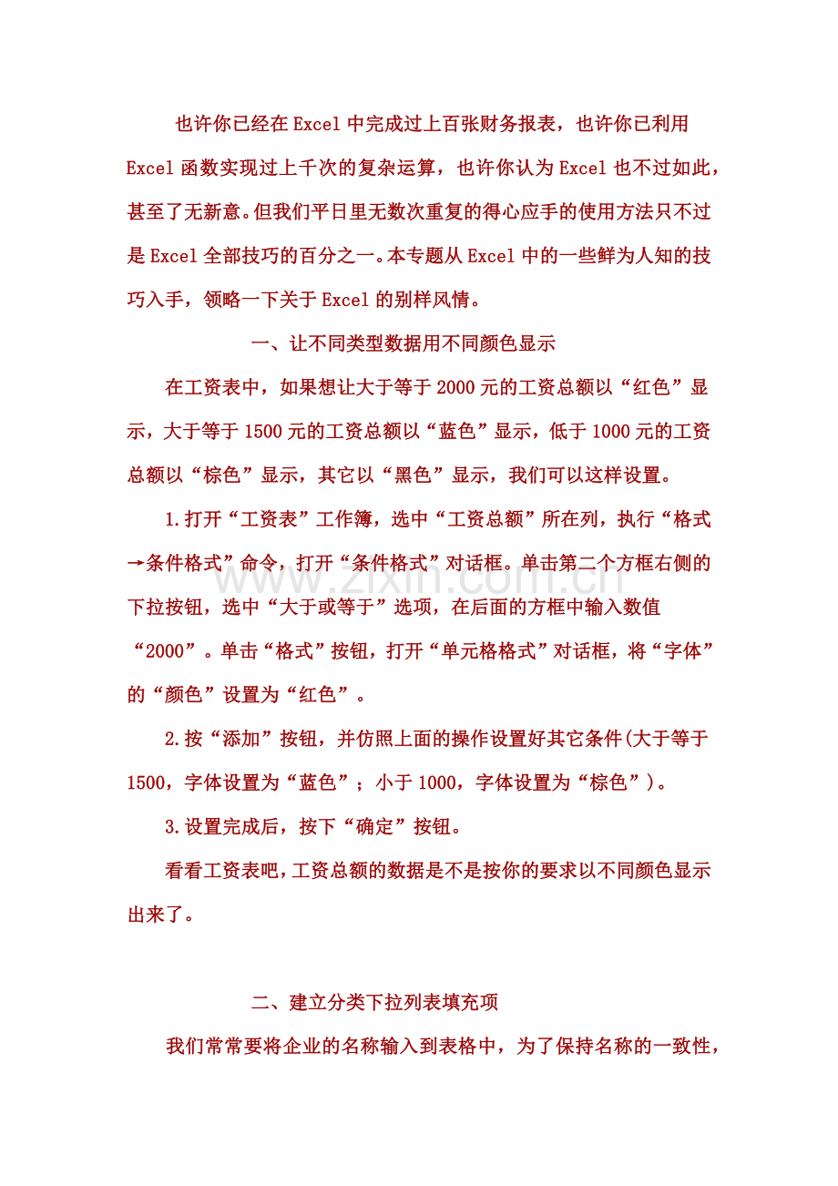 会计工资等日常 制表方法.docx_第1页