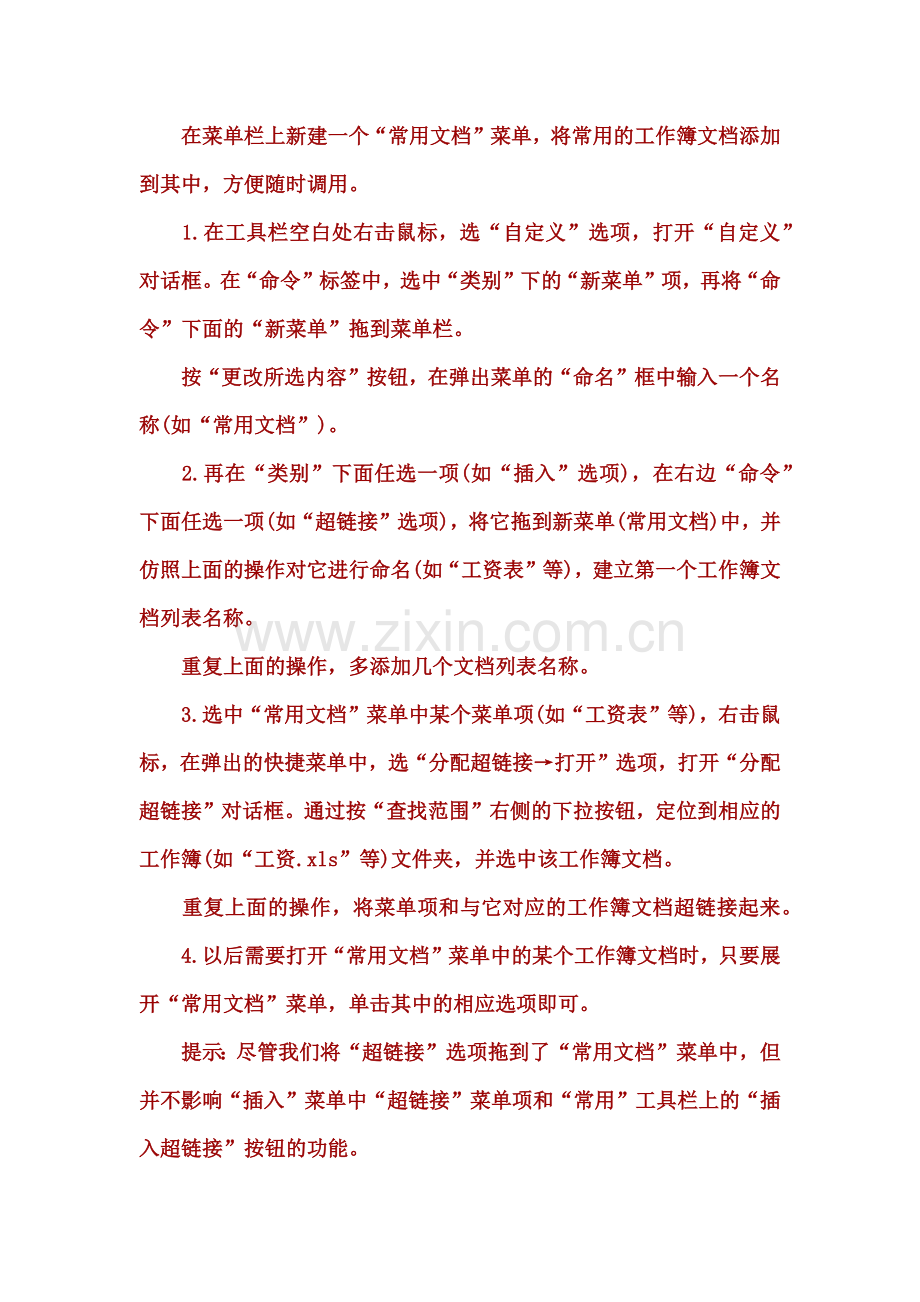 会计工资等日常 制表方法.docx_第3页