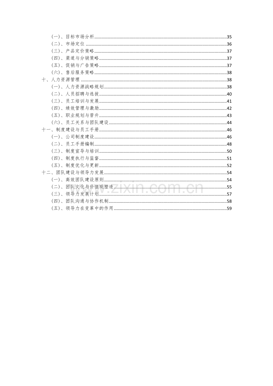 焊管项目可行性研究报告.docx_第3页