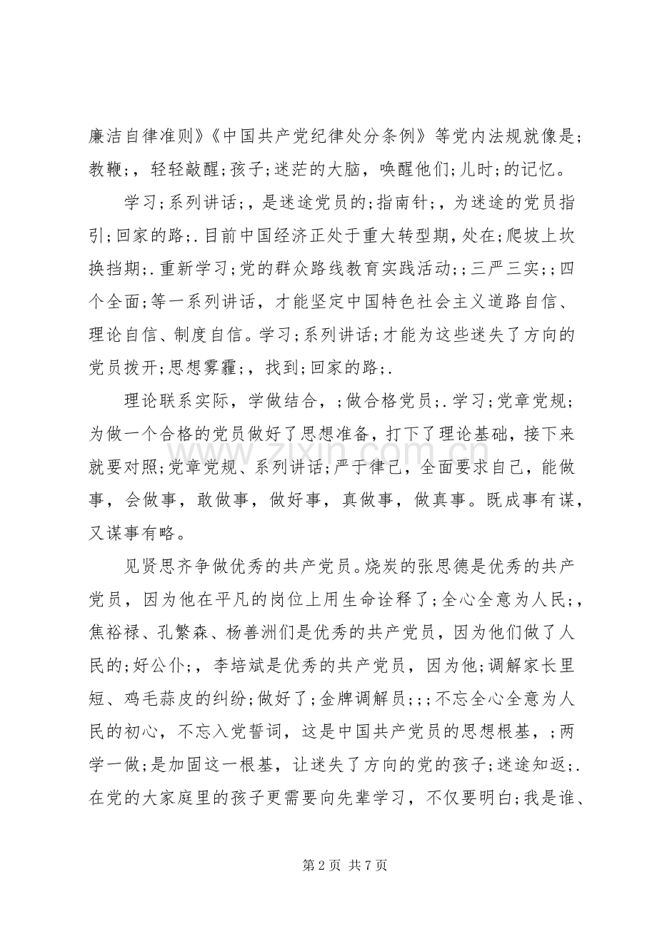 学习两学一做心得演讲稿范文.docx_第2页