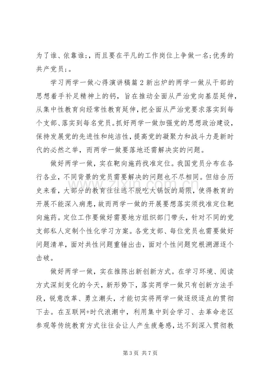 学习两学一做心得演讲稿范文.docx_第3页