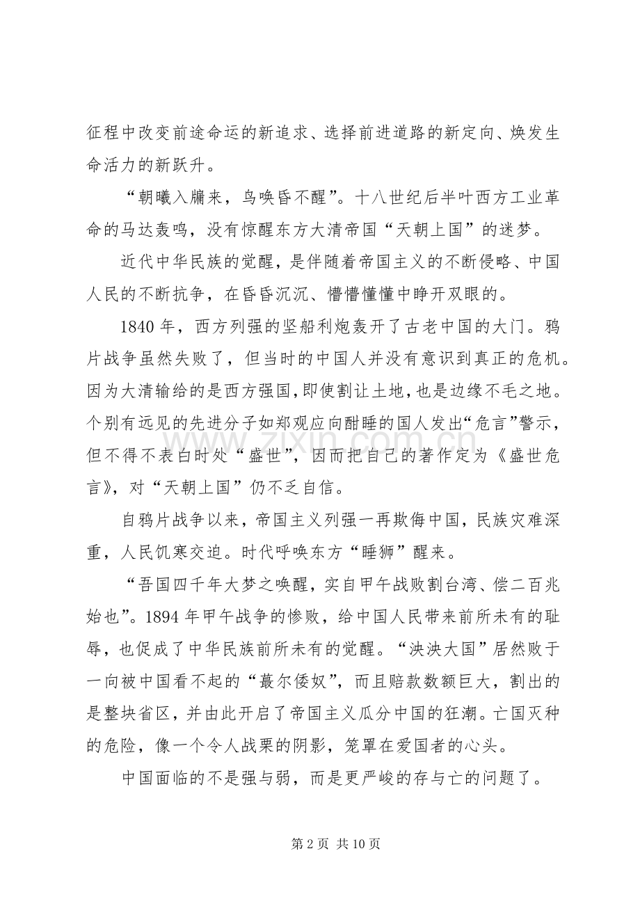 抗战胜利70周年纪念日致辞演讲稿[定稿].docx_第2页