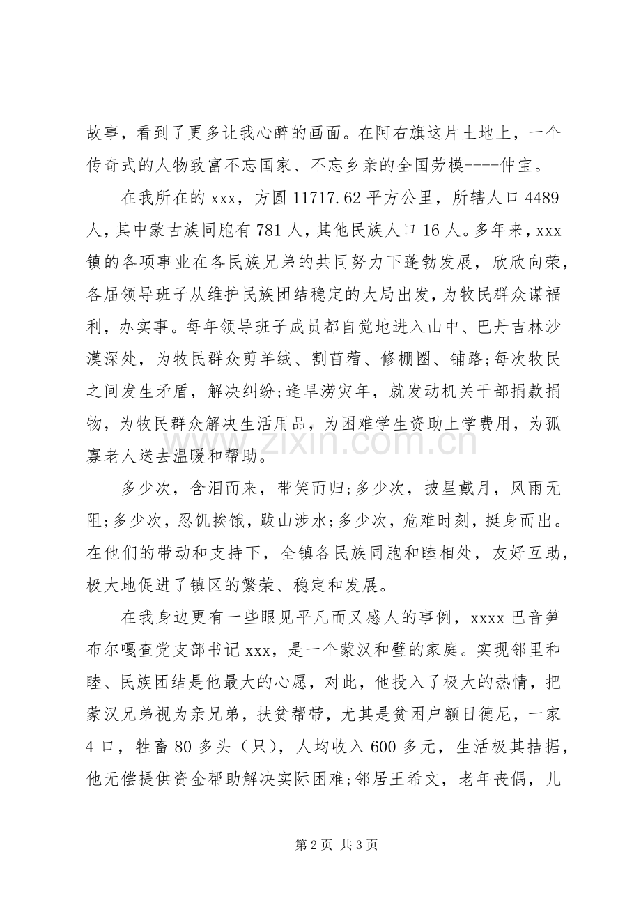 团结演讲稿范文：团结和谐.docx_第2页