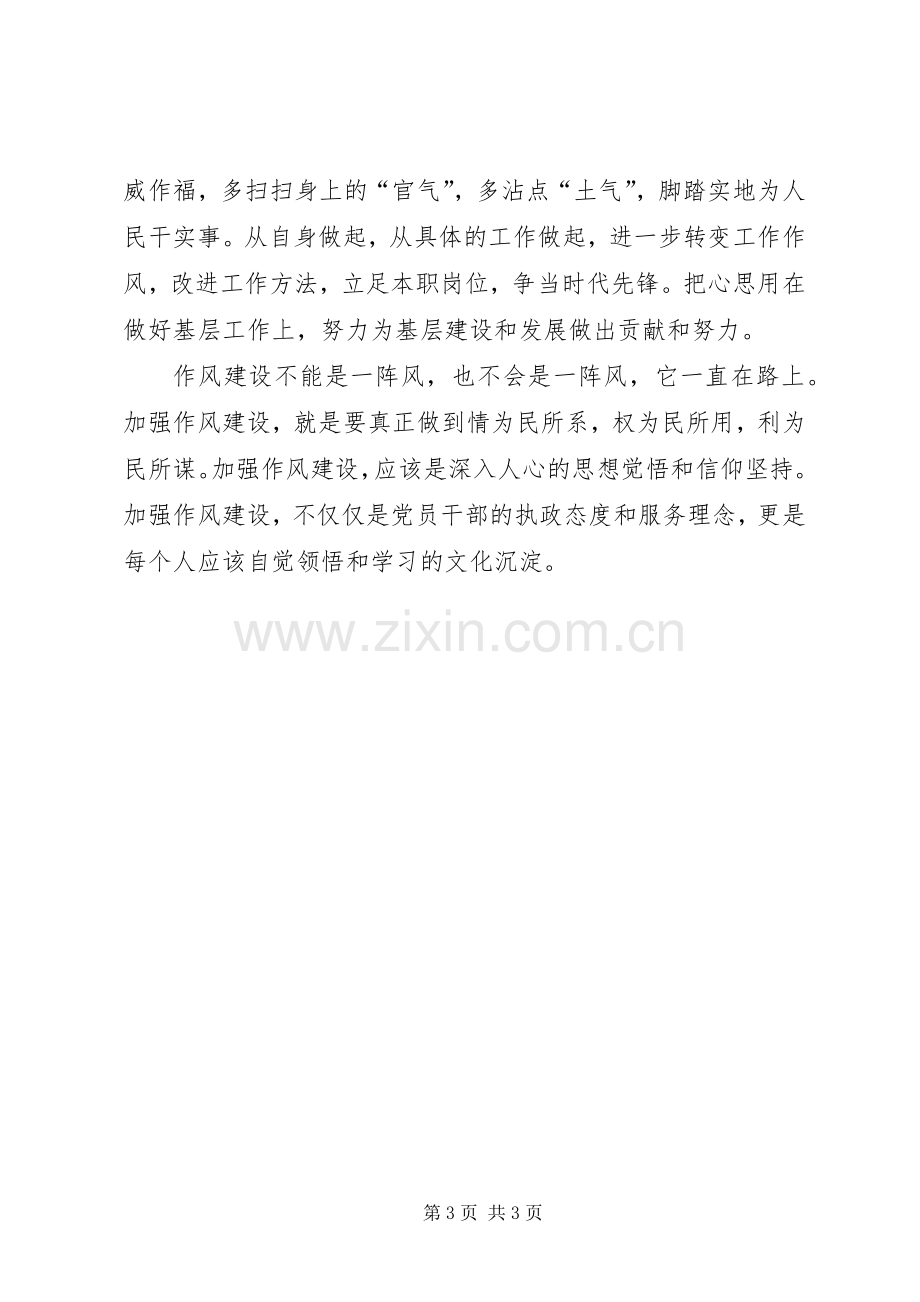 真诚服务用心干事演讲稿范文.docx_第3页