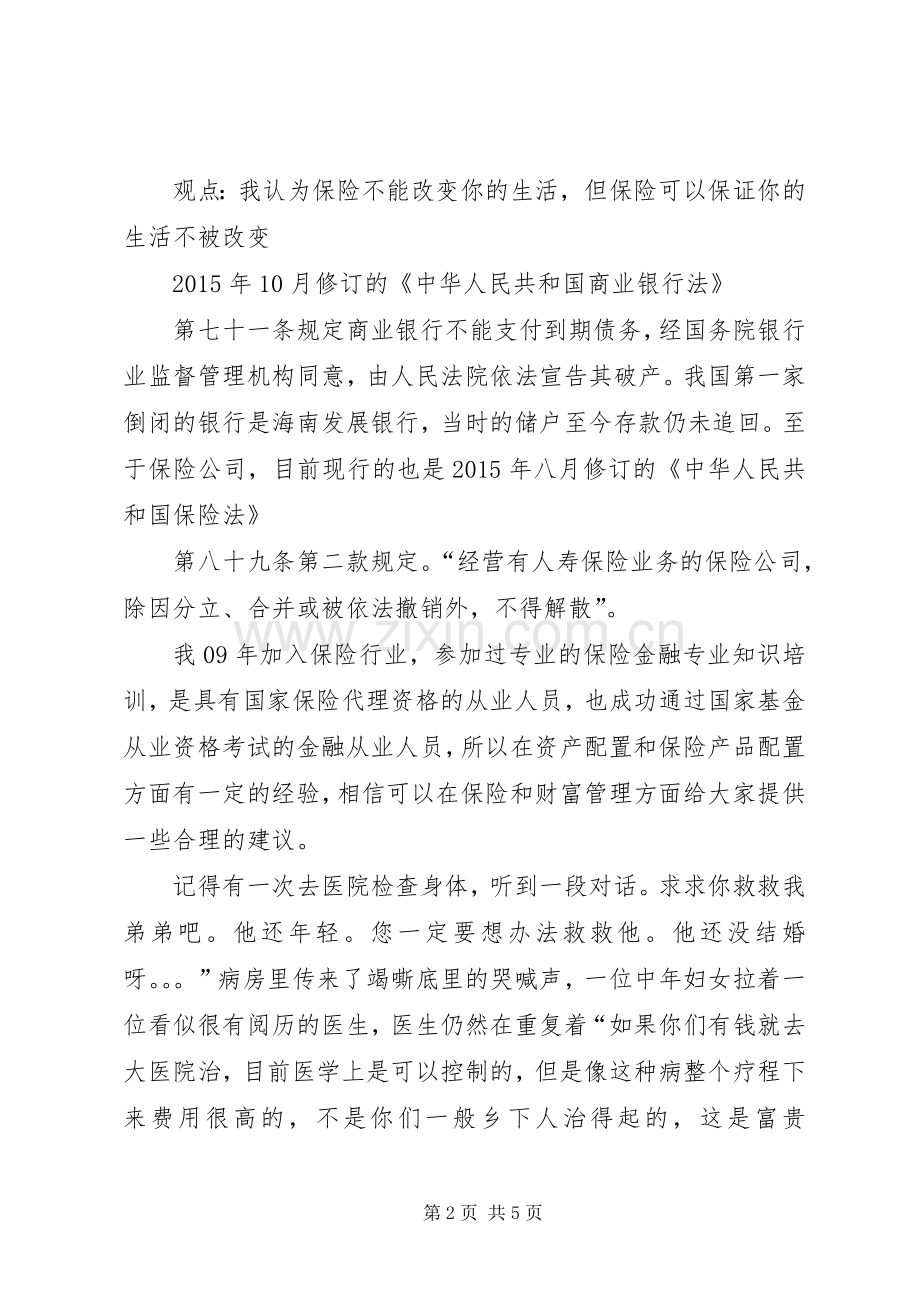 演讲稿范文：保险的重要性.docx_第2页