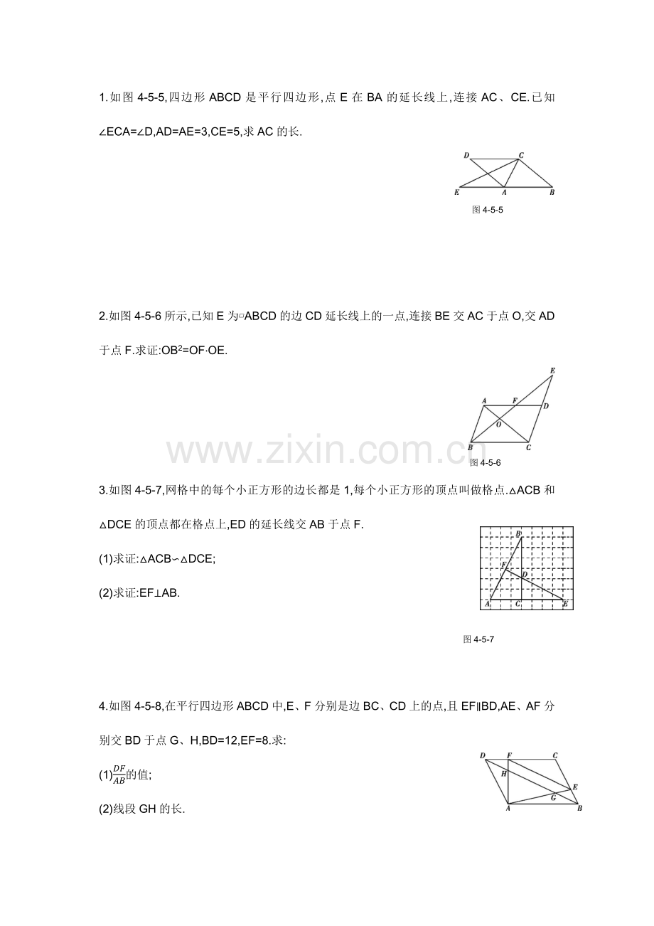 相似三角形练习.docx_第1页