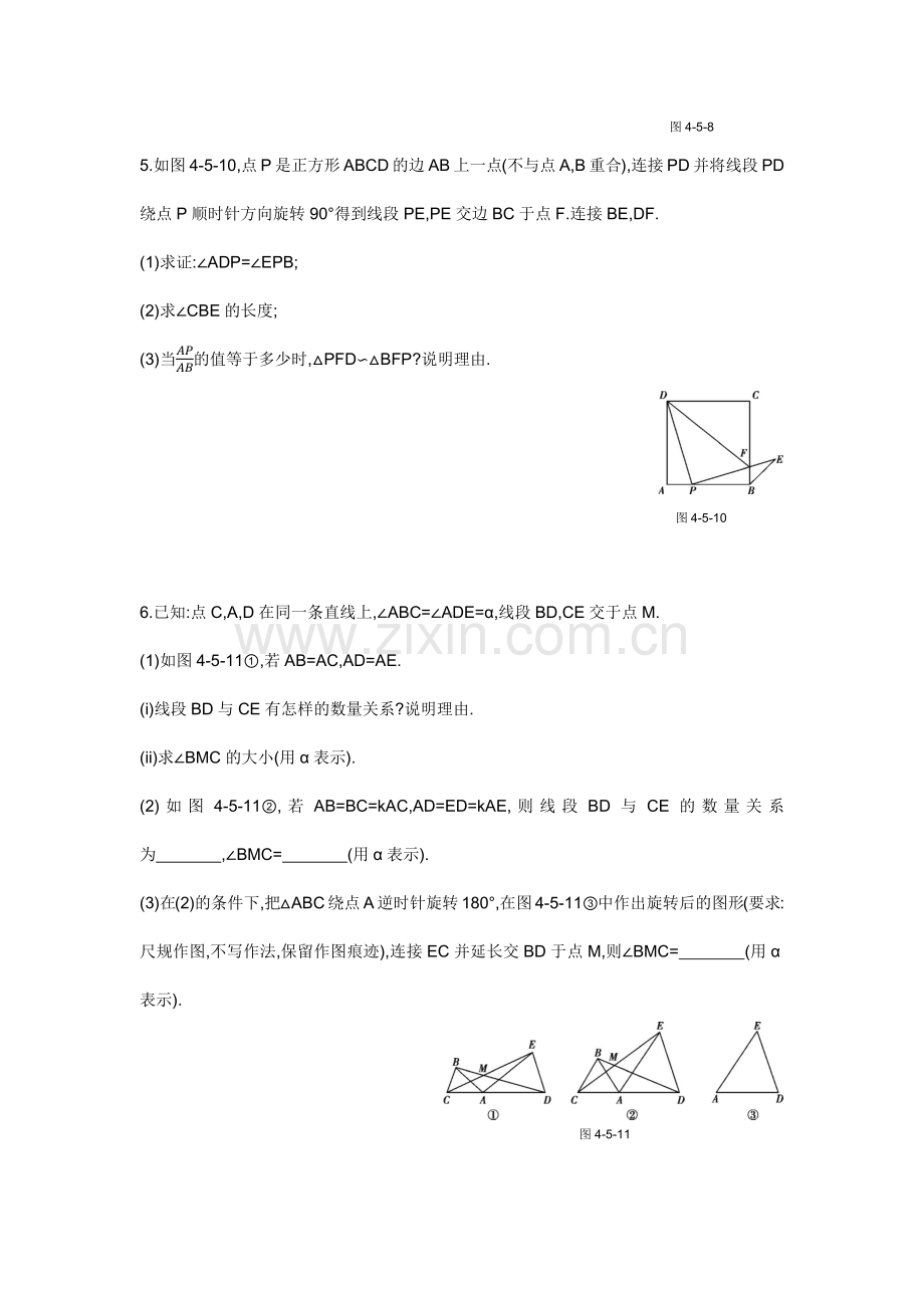 相似三角形练习.docx_第2页