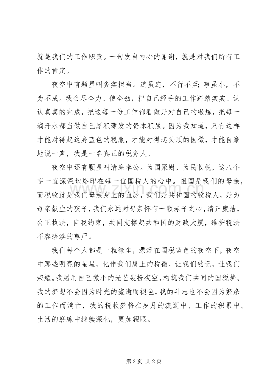 税务局为民服务演讲稿范文.docx_第2页