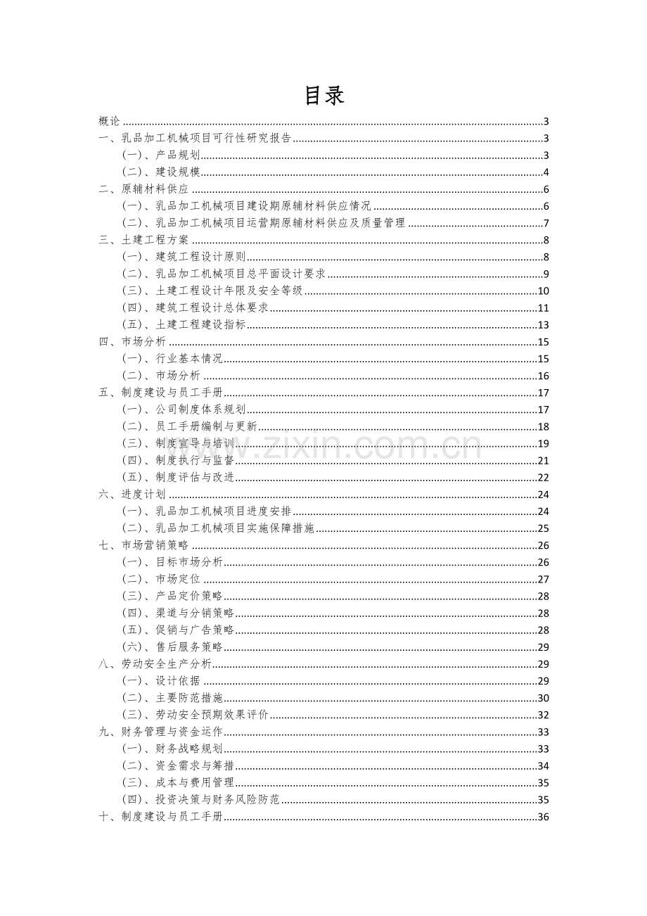 乳品加工机械项目可行性研究报告.docx_第2页