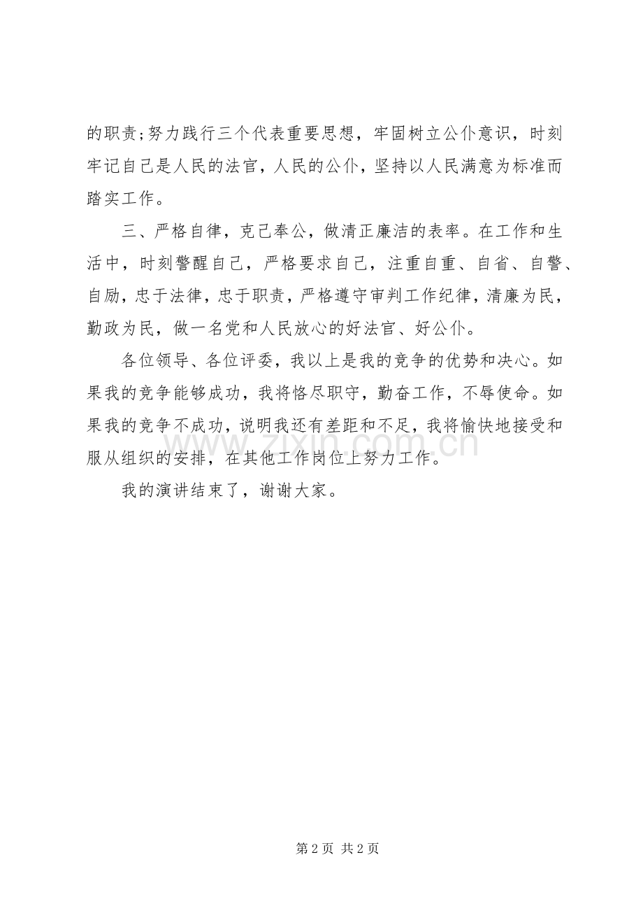 庭长演讲致辞范文4篇.docx_第2页