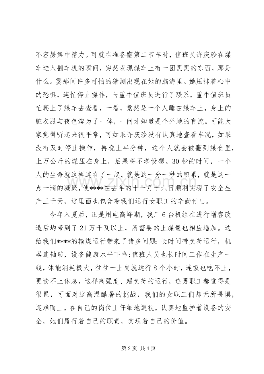 有关爱岗敬业的演讲稿范文 (2).docx_第2页