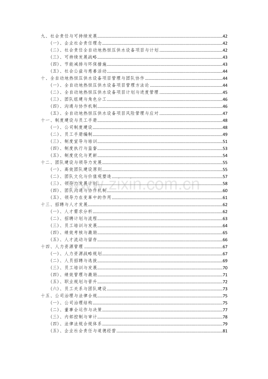 全自动地热恒压供水设备项目可行性研究报告.docx_第3页