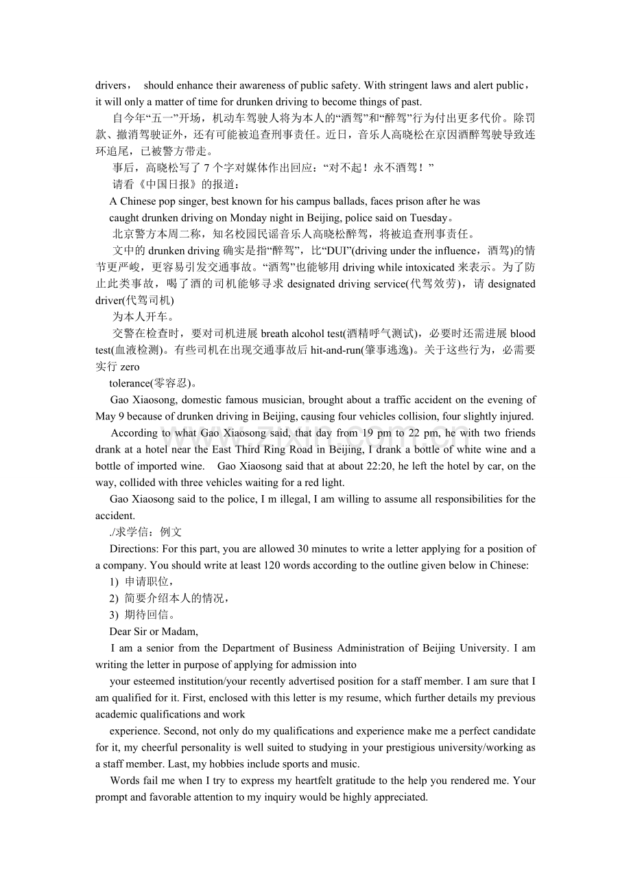 关于酒驾的英文作文.doc_第2页