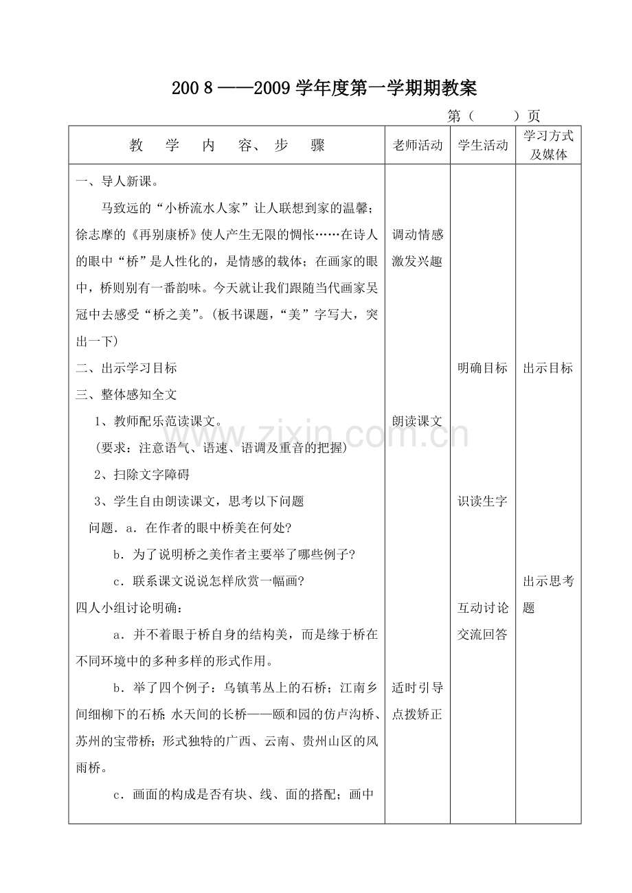 八年级上册第三单元.doc_第3页