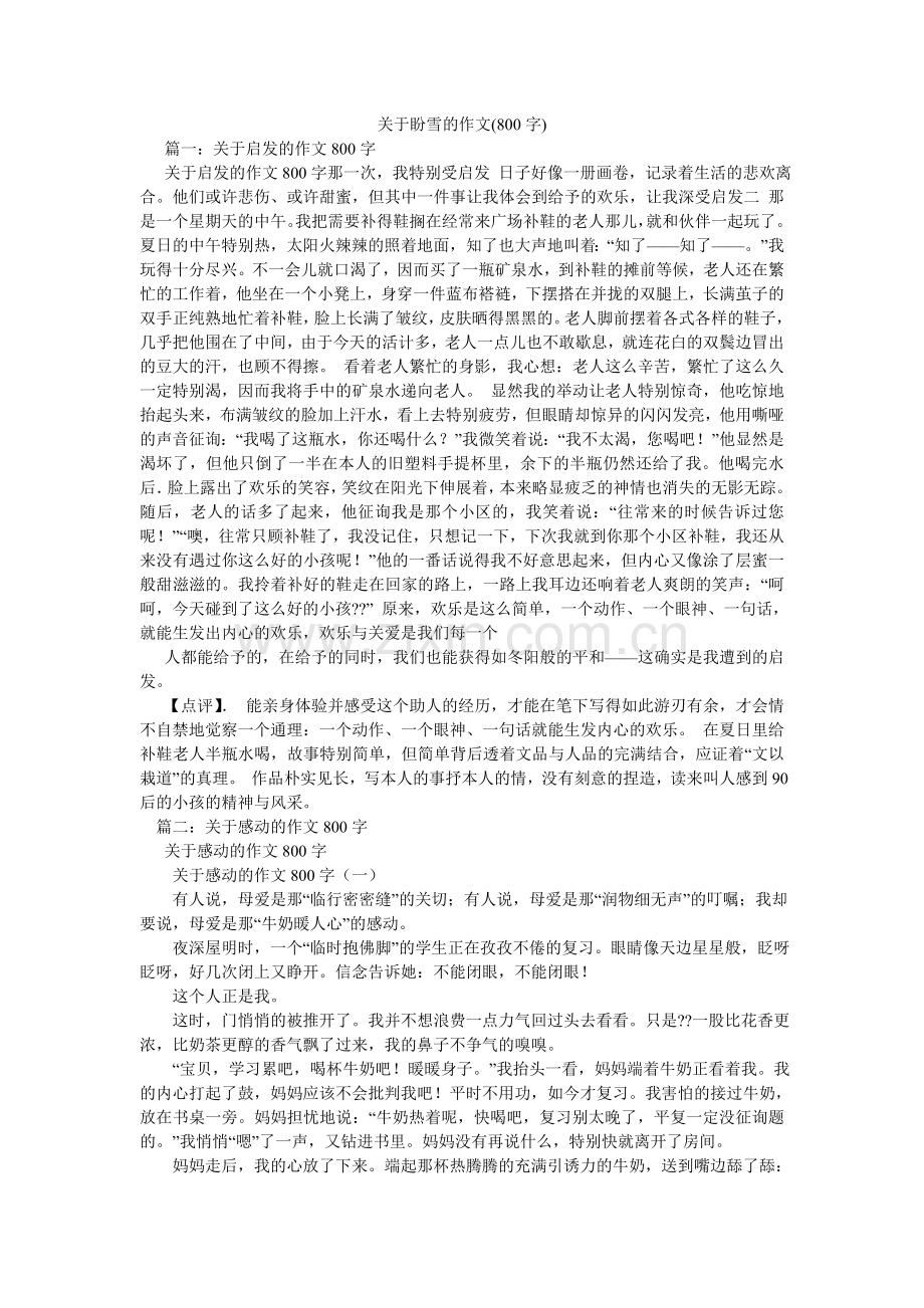 关于盼雪的作文(800字).doc_第1页