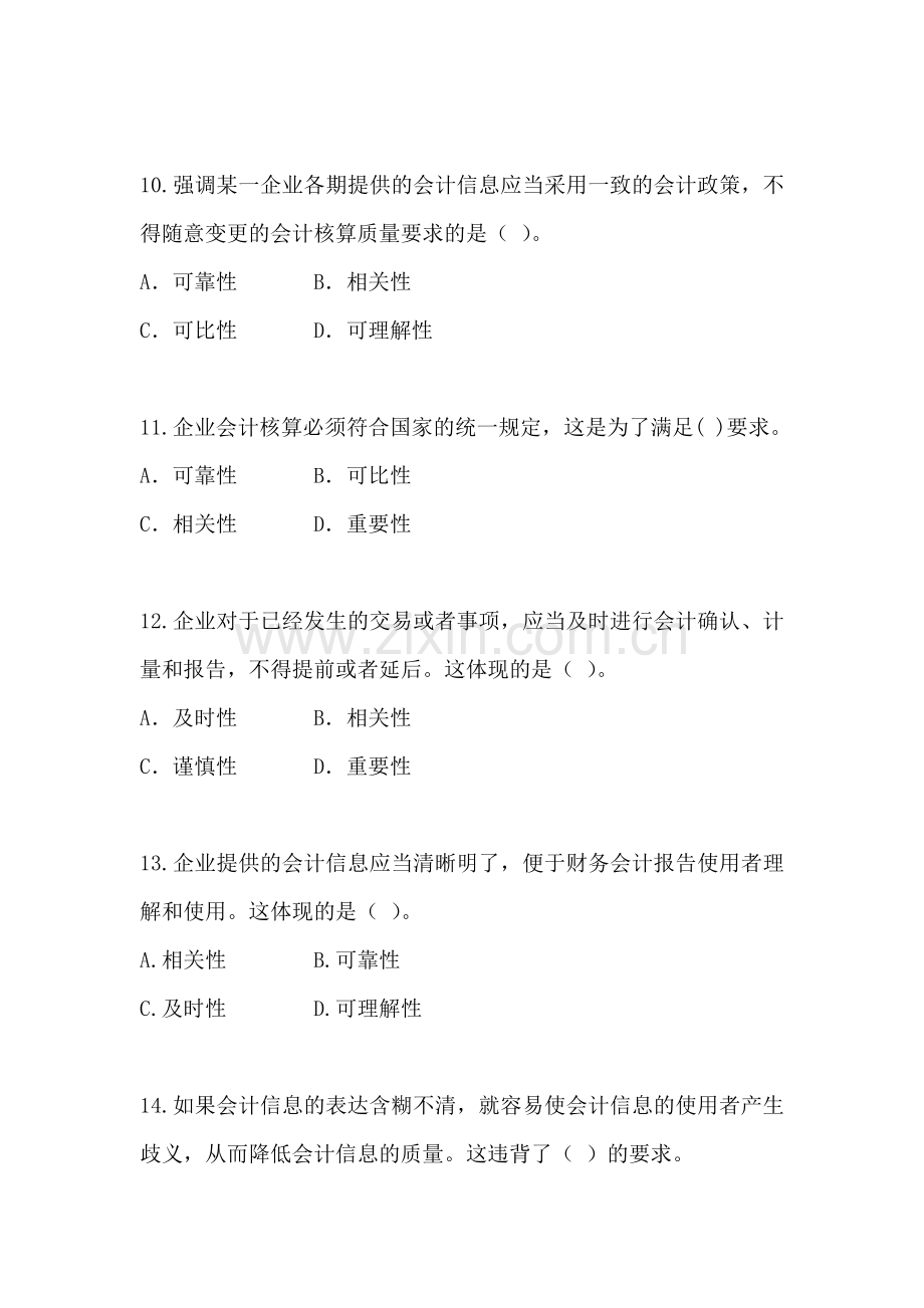 财务会计基础知识练习题.docx_第3页