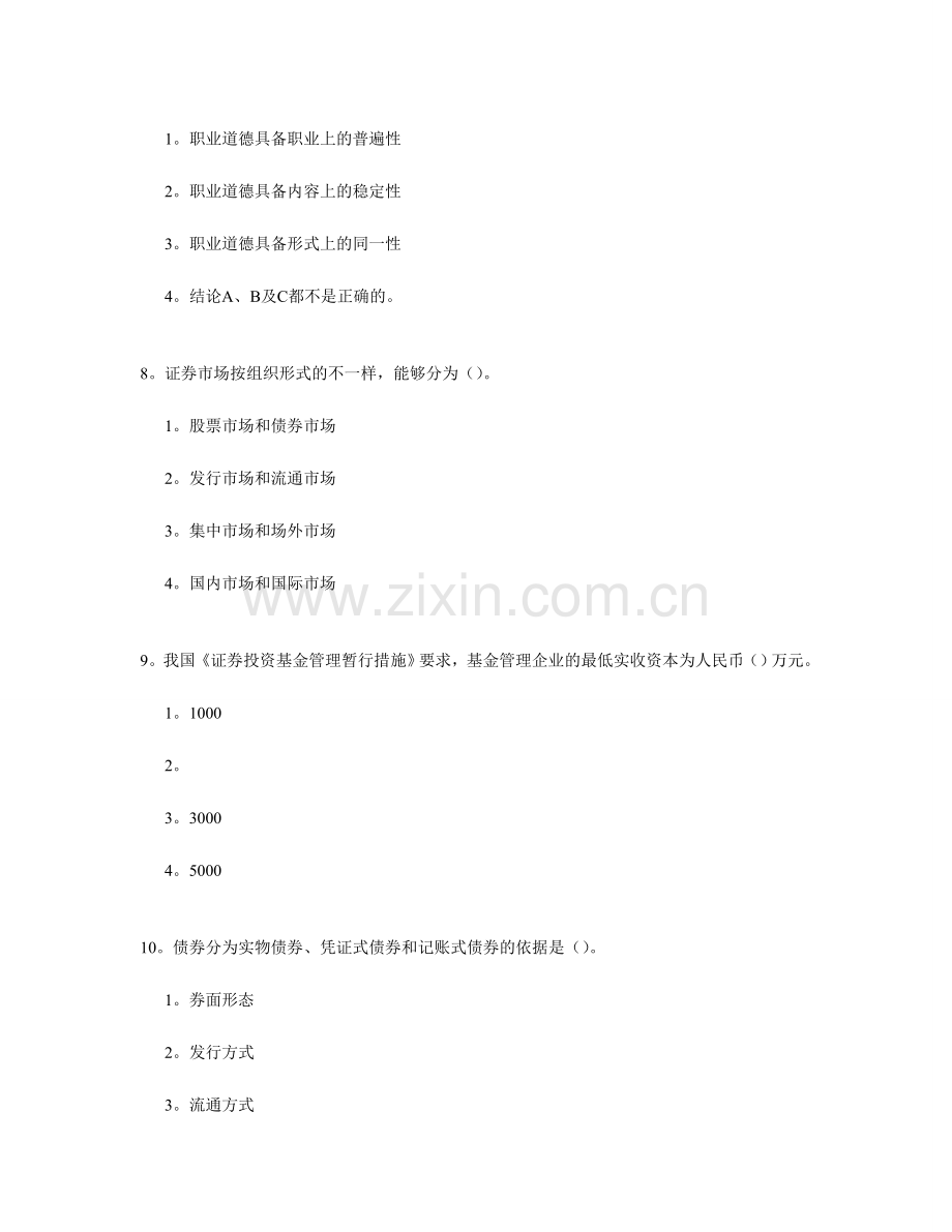 2024年广播电视大学电大证券市场基础知识整理版.doc_第3页