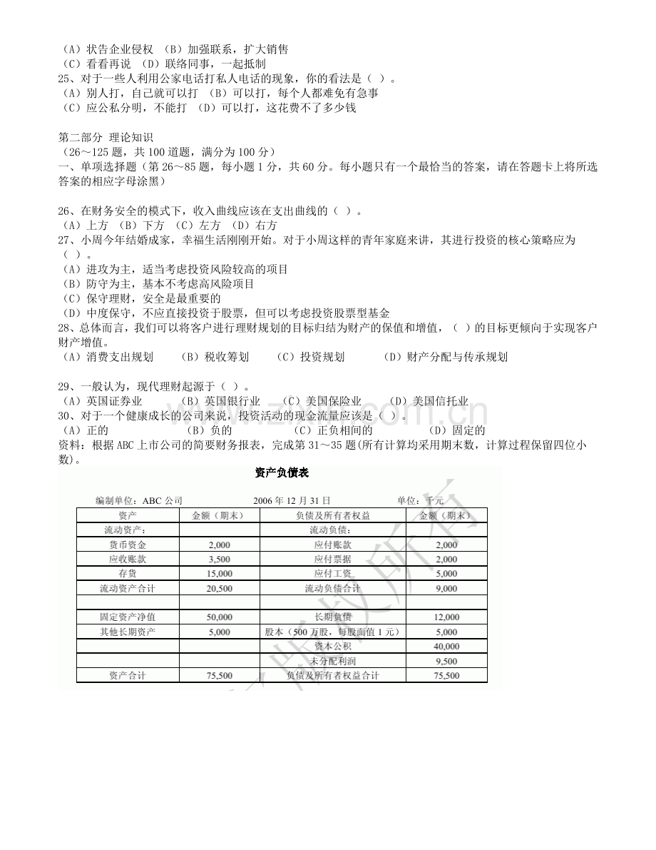 理财规划师三级考试真题—理论知识.docx_第3页