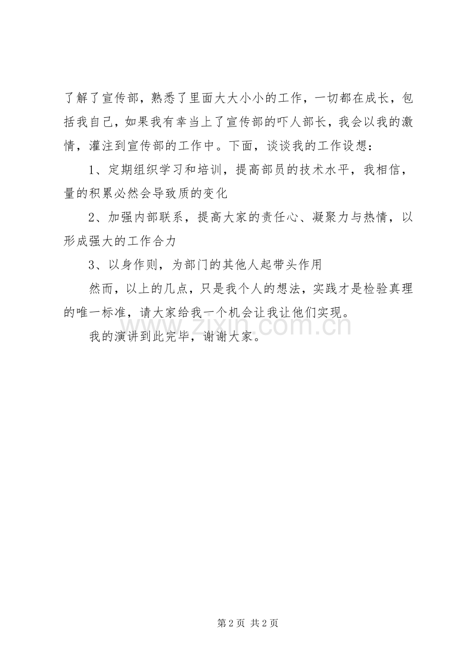 青年志愿者协会竞选部长演讲稿范文.docx_第2页