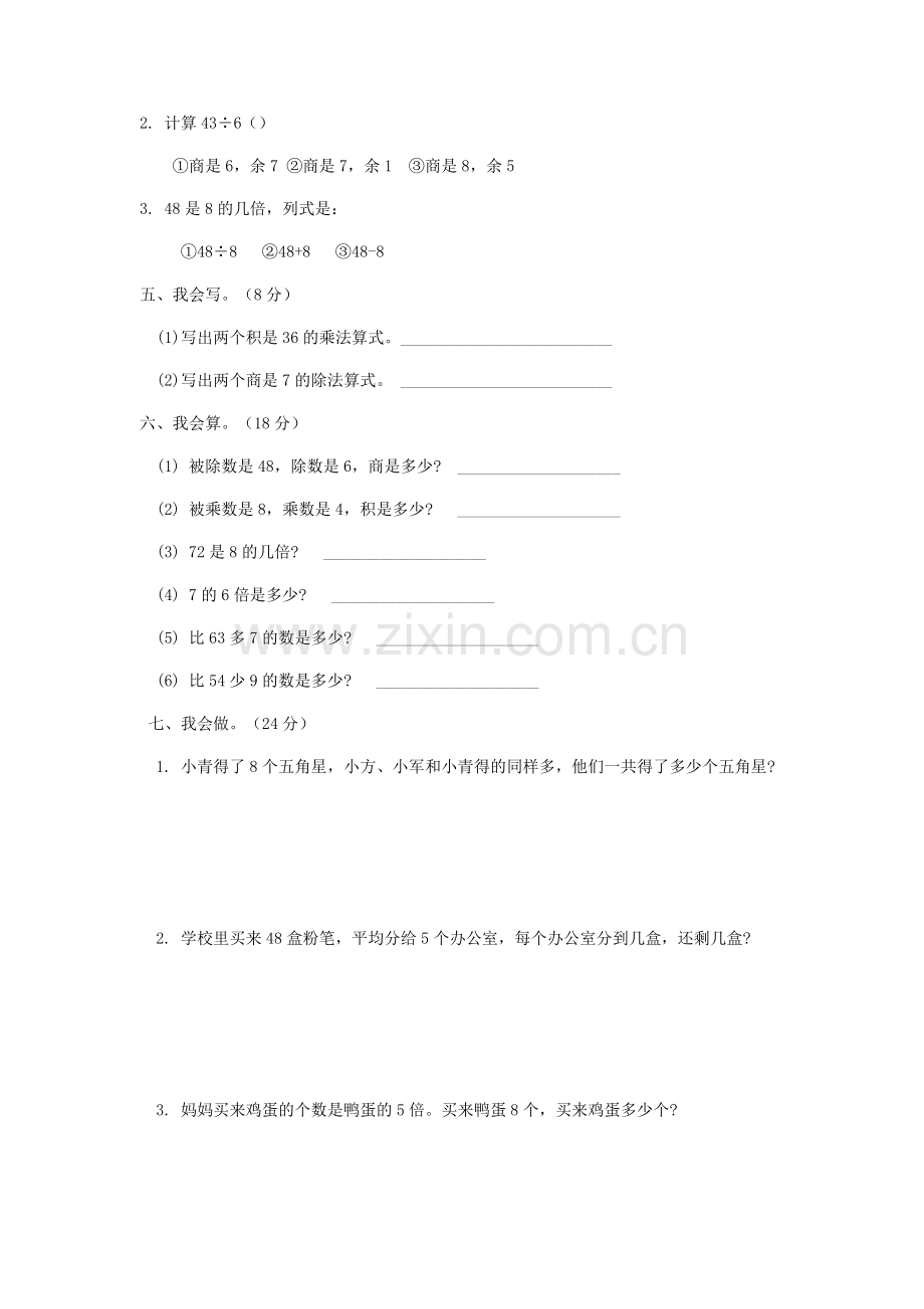 小学二年级数学上学期期末试卷.doc_第2页