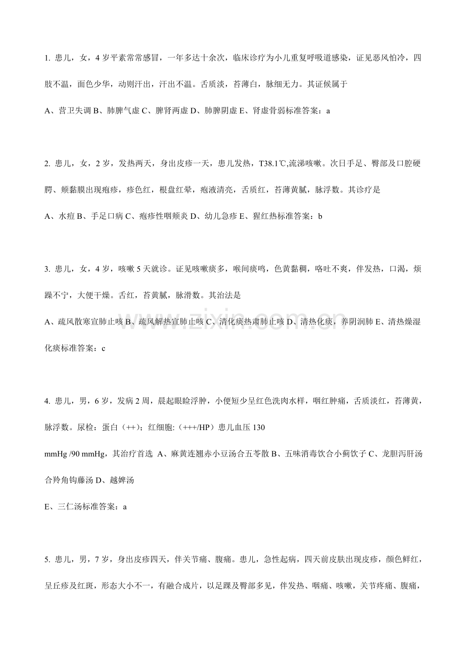 2024年临床医师定期考核试题中医365题带答案.doc_第1页