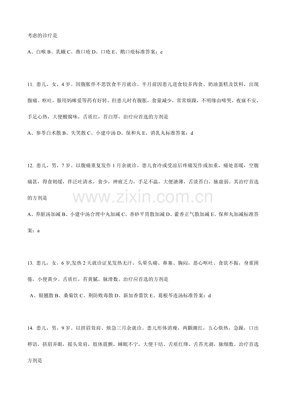 2024年临床医师定期考核试题中医365题带答案.doc_第3页