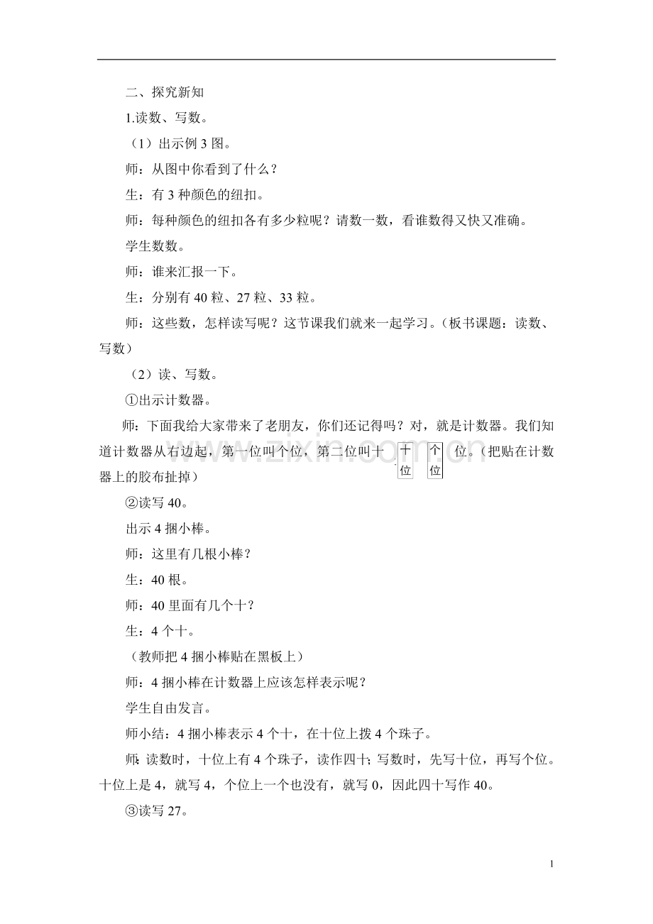 小学数学人教2011课标版一年级100以内数的认识之读数、写数.doc_第2页