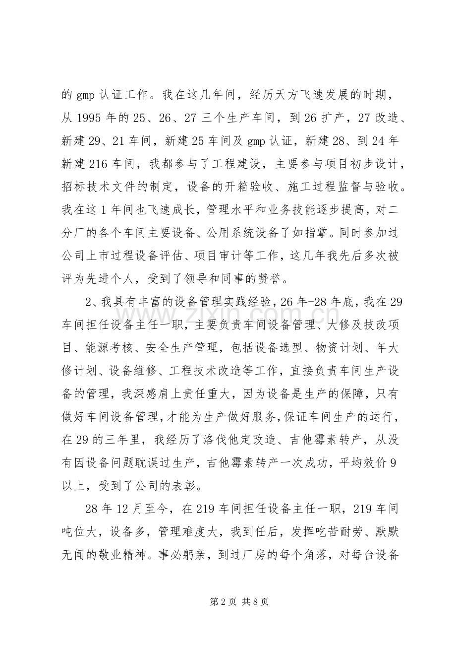 设备科科长竞聘演讲致辞稿范文.docx_第2页